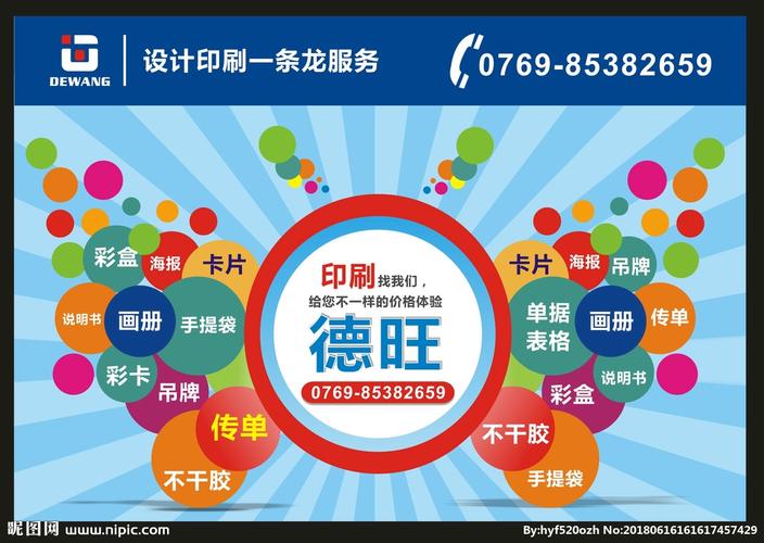 德旺印刷厂海报设计 匠心独运的视觉品牌缔造