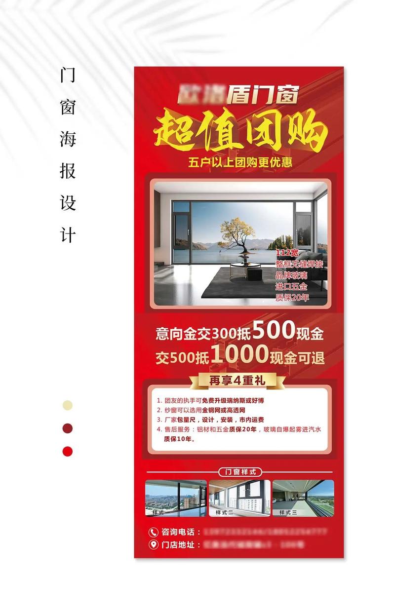 门窗工厂直销·夏季焕新特惠——小区团购广告扇宣传方案